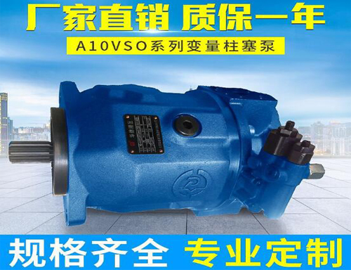 产品名称：A10VSO71变量泵
